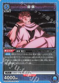 さぷり】これからはじめるユニオンアリーナ『呪術廻戦』 -宿儺