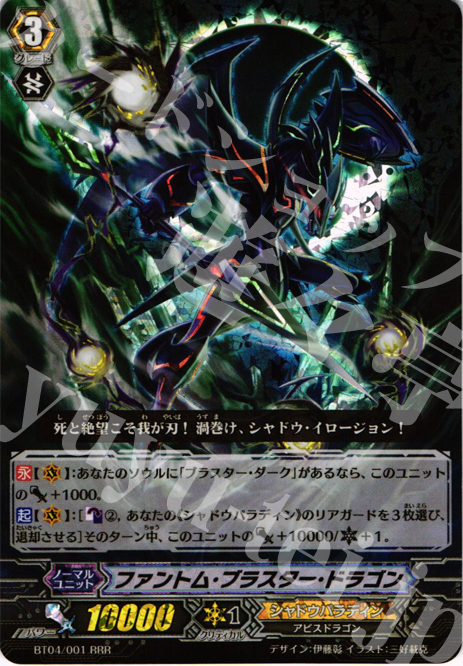 RRR ファントム・ブラスター・ドラゴン 販売 | [BT04] 虚影神蝕