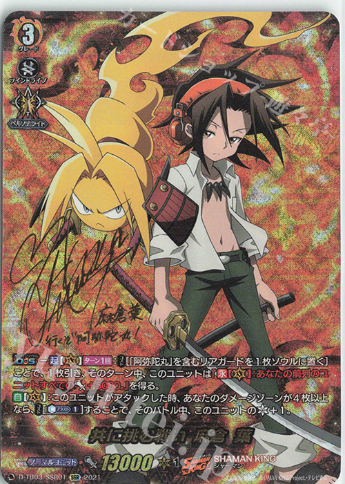 SSR 共に挑む戦い 麻倉 葉(サイン入り) 販売 | [DTB03] SHAMAN KING