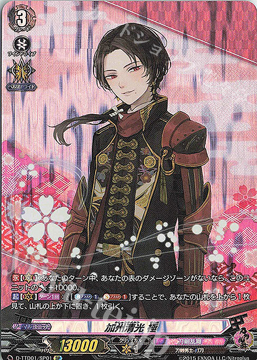 SP 加州清光 極 販売 | [DTTD01] 刀剣乱舞-ONLINE- 2021 | ヴァン