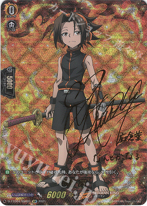 SSR 麻倉 葉(サイン入り) 販売 | [DTTD04] SHAMAN KING | ヴァンガード
