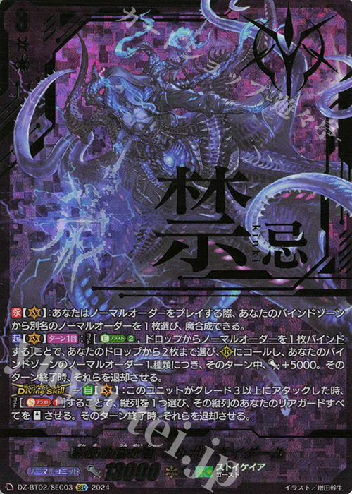 SEC 禁忌の運命者 ゾルガ・ネイダール(箔押し) 販売 | [DZBT02] 無幻双