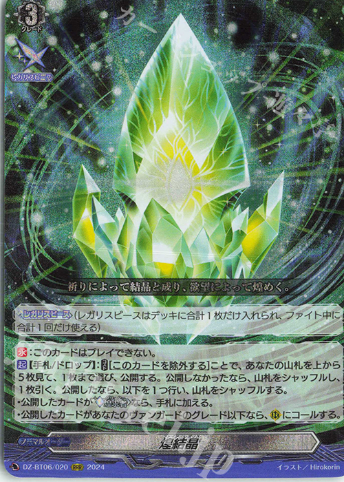 RRR 煌結晶 販売 | [DZBT06] 時空創竜 | ヴァンガード通販ならカード