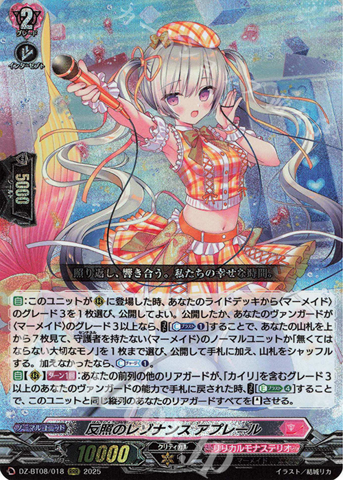 RRR 反照のレゾナンス アプレール 販売 | [DZBT08] 零騎転生 | ヴァン