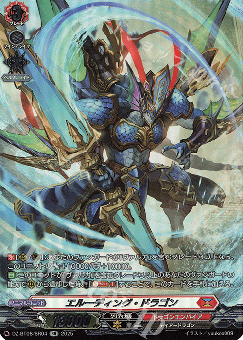 傷】 SR エルーディング・ドラゴン(箔押し) 販売 | [DZBT08] 零騎転生