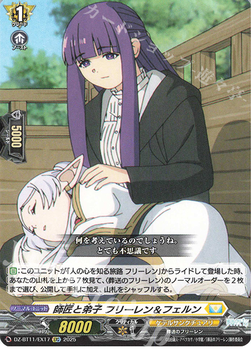 EXC 師匠と弟子 フリーレン＆フェルン 販売 | [DZBT11] 武奏烈華
