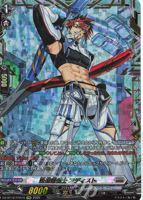 FFR 熟達整備士 アディスト(箔押し) 販売 | [DZBT12] 冥淵葬空