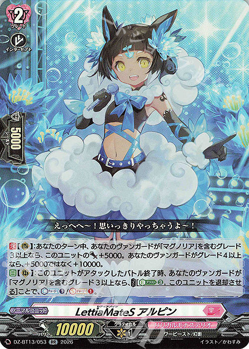 RR LettiaMateS アルピン 販売 | [DZBT13] 幻真星戦 | ヴァンガード