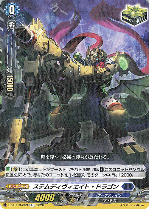 R+ ステムディヴィエイト・ドラゴン 買取 | [DZBT13] 幻真星戦