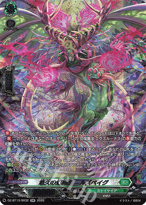 SR 悠久の幻真獣 ニルズベイグ(箔押し) 販売 | [DZBT13] 幻真星戦