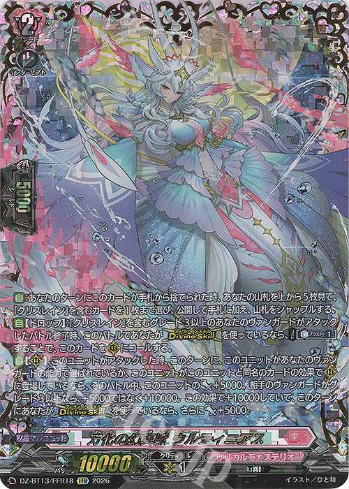 FFR 万化の幻真獣 ウルティニアス(箔押し) 販売 | [DZBT13] 幻真星戦