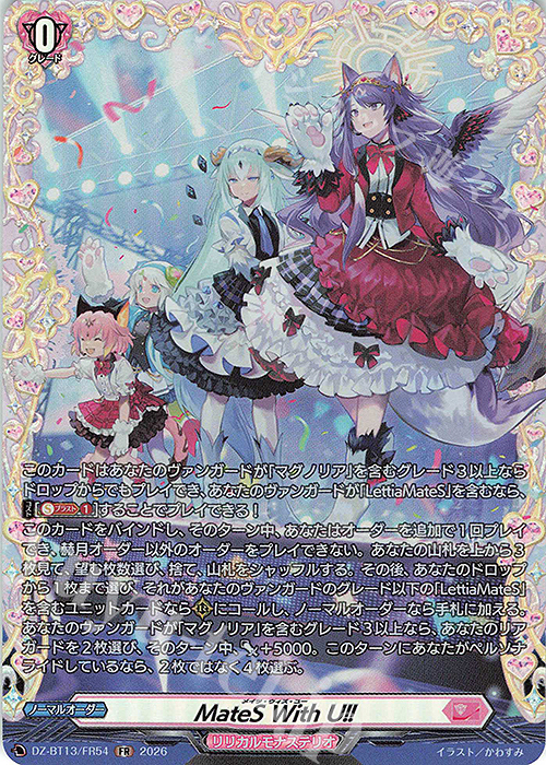 FR MateS With U!! 販売 | [DZBT13] 幻真星戦 | ヴァンガード通販なら
