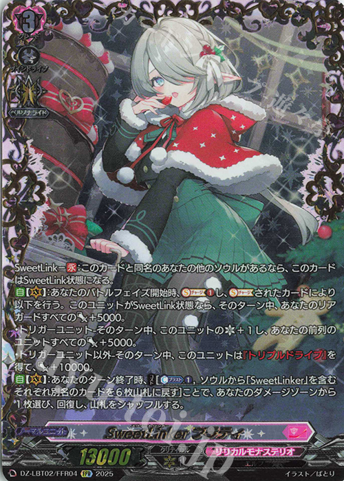 FFR SweetLinker フラティ(箔押し) 販売 | [DZLBT02] リリカルモナス