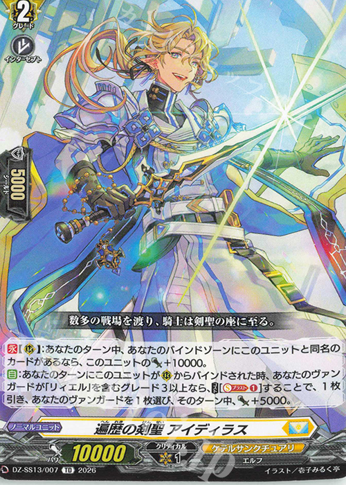 TD 遍歴の剣聖 アイディラス 販売 | [DZSS13] Master Deckset 明星