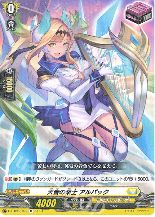 R 天音の楽士 アルパック 販売 | [DBT02] 伝説との邂逅 | ヴァンガード