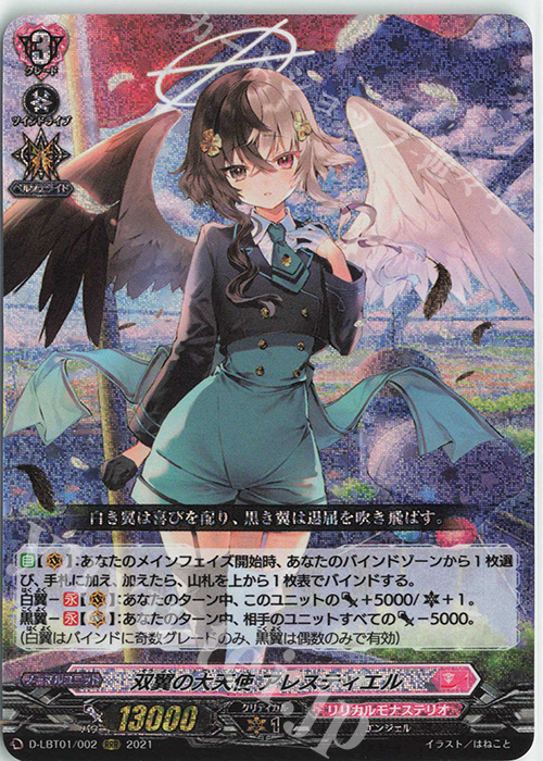 RRR 双翼の大天使 アレスティエル 販売 | [DLBT01] Lyrical Melody