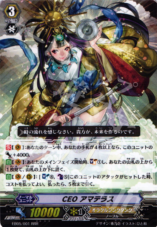 RRR CEO アマテラス 販売 | [EB05] 神託の戦乙女 | ヴァンガード通販