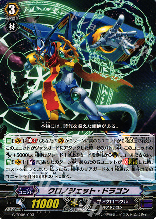 TD クロノジェット・ドラゴン 販売 | [GTD06] 鳴導の時幻竜 | ヴァン