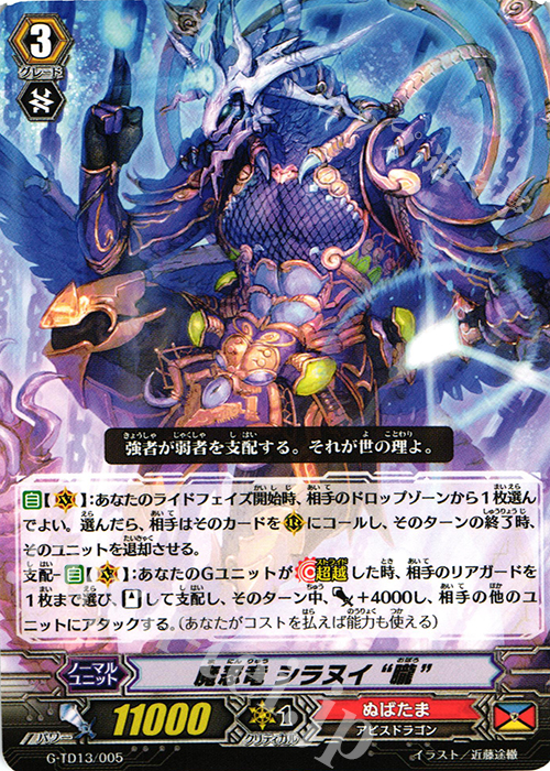 TD 魔忍竜 シラヌイ “朧” 販売 | [GTD13] 邪眼の支配者 | ヴァンガード