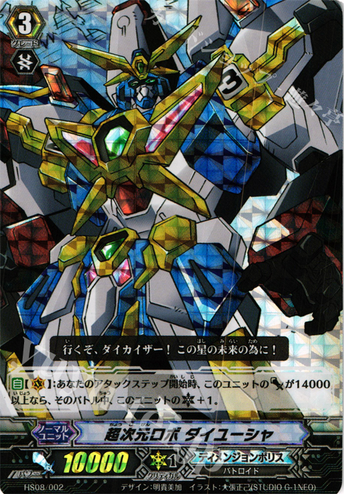 超次元ロボ ダイカイザー & 超次元ロボ ダイユーシャ プレイマット