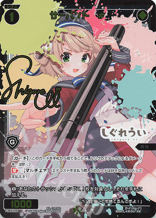 P-PR サーバント #(GLOWING DIVA 10パック購入特典)(サイン入り) 買取