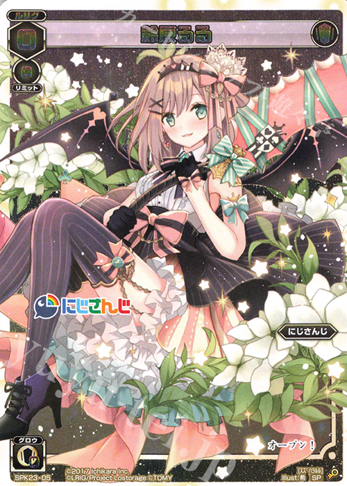 SP 鈴原るる(WIXOSS Limited supply set にじさんじver. vol.2) 販売