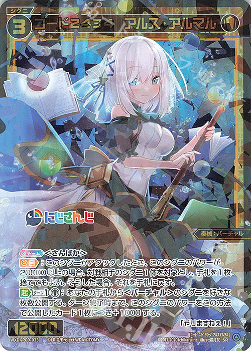 SR コード2434 アルス・アルマル 販売 | [WXDI-00] INTERLUDE DIVA