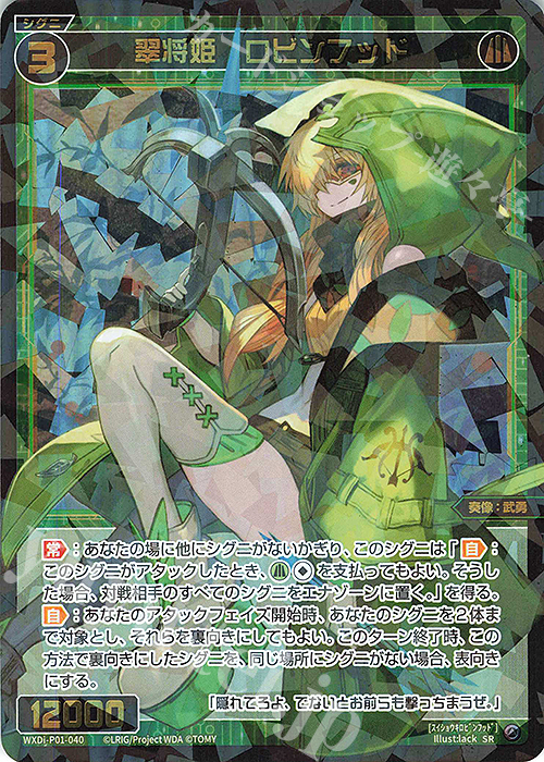 SR 翠将姫 ロビンフッド 販売 | [WXDI-01] GLOWING DIVA | WIXOSS