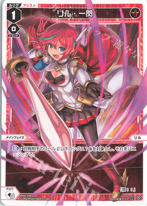 LC リル・一閃 販売 | [WXDI-08] SPREAD DIVA | WIXOSS｜ウィクロス