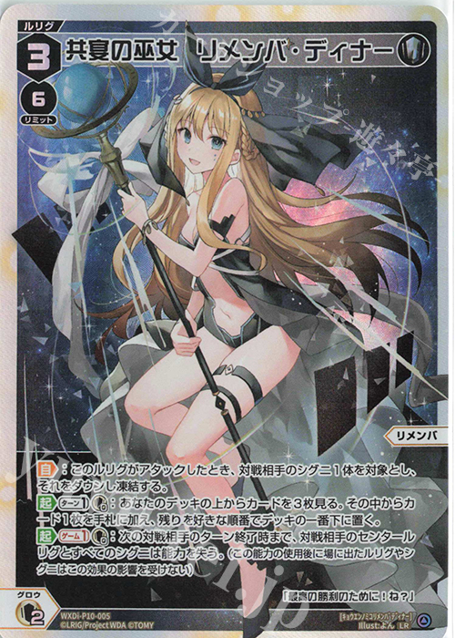 LR 共宴の巫女 リメンバ・ディナー 販売 | [WXDI-10] PRISMATIC DIVA