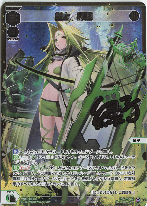 LRP 参上 緑姫(サイン入り) 販売 | [WXDI-10] PRISMATIC DIVA | WIXOSS