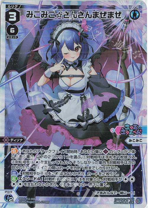LR みこみこ☆さんさんまぜまぜ 販売 | [WXDI-12] DISSONANCE DIVA
