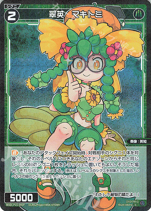 P-C 翠英 マキトミ 販売 | [WXDI-15] DIVISIONS DIVA | WIXOSS