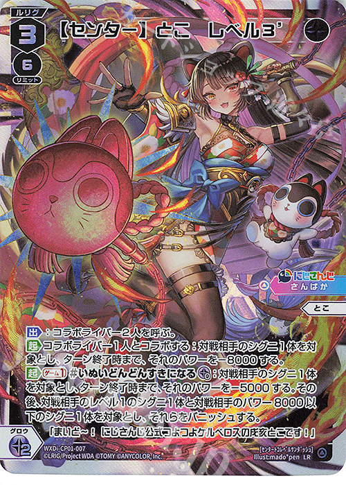 LR 【センター】とこ レベル3' 販売 | [WXDICP-01] にじさんじ DIVA