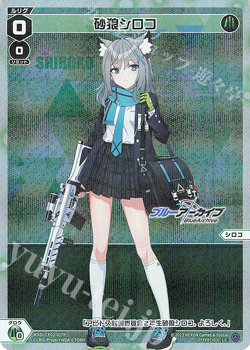 P-LC 砂狼シロコ 買取 | [WXDICP-02] ブルーアーカイブ DIVA | WIXOSS