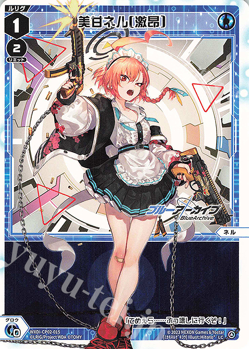 LC 美甘ネル[激昂] 販売 | [WXDICP-02] ブルーアーカイブ DIVA
