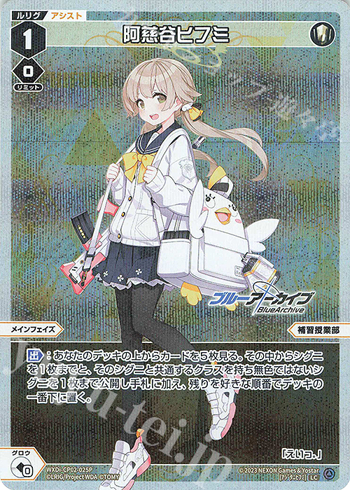 P-LC 阿慈谷ヒフミ 販売 | [WXDICP-02] ブルーアーカイブ DIVA