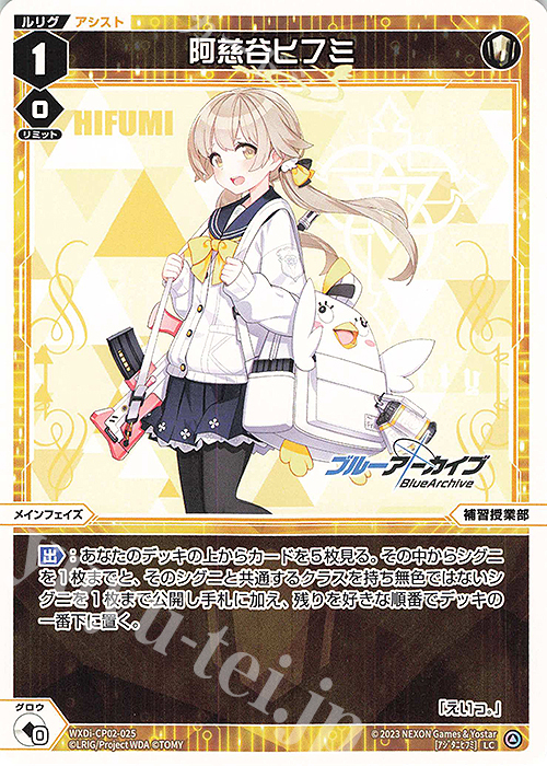 LC 阿慈谷ヒフミ 販売 | [WXDICP-02] ブルーアーカイブ DIVA | WIXOSS