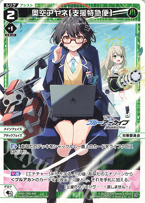 LC 奥空アヤネ[支援特急便] 販売 | [WXDICP-02] ブルーアーカイブ DIVA