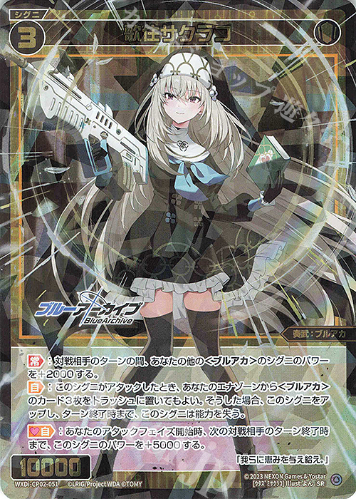 SR 歌住サクラコ 販売 | [WXDICP-02] ブルーアーカイブ DIVA | WIXOSS