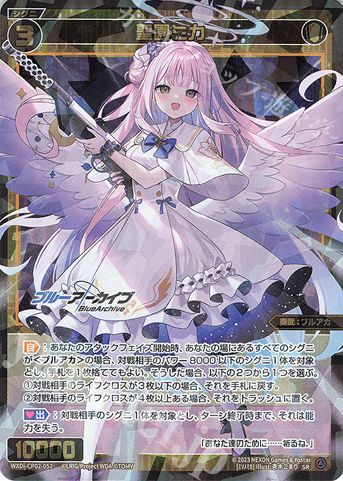 SR 聖園ミカ(初回版/イラストレーター修正前) 販売 | [WXDICP-02