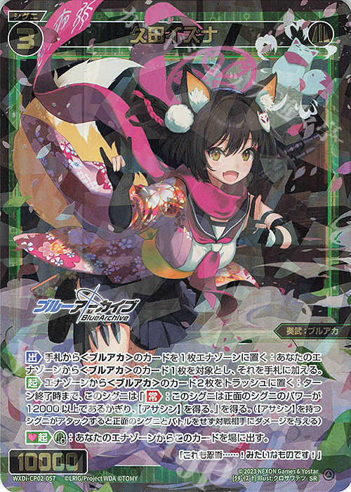 SR 久田イズナ 販売 | [WXDICP-02] ブルーアーカイブ DIVA | WIXOSS