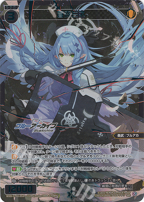 SRP 蒼森ミネ 販売 | [WXDICP-02] ブルーアーカイブ DIVA | WIXOSS
