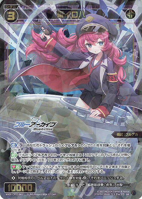 SR 棗イロハ 販売 | [WXDICP-02] ブルーアーカイブ DIVA | WIXOSS