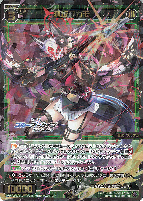 SR 狐坂ワカモ 販売 | [WXDICP-02] ブルーアーカイブ DIVA | WIXOSS