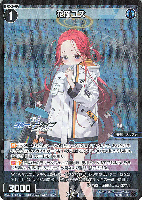 P-R 花岡ユズ 販売 | [WXDICP-02] ブルーアーカイブ DIVA | WIXOSS