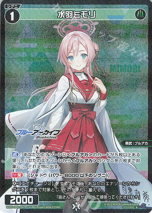 P-R 水羽ミモリ 販売 | [WXDICP-02] ブルーアーカイブ DIVA | WIXOSS