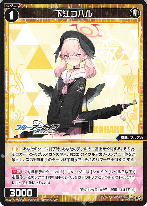 R 下江コハル(再販版/テキスト修正後) 販売 | [WXDICP-02] ブルー