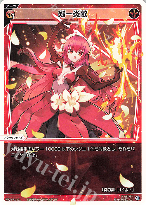 LC 剣一炎敵 販売 | [WX24-P1] RECOLLECT SELECTOR | WIXOSS