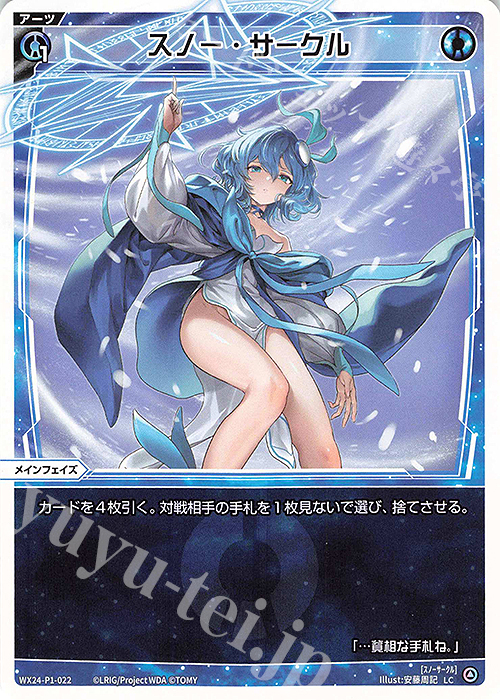 LC スノー・サークル 販売 | [WX24-P1] RECOLLECT SELECTOR | WIXOSS